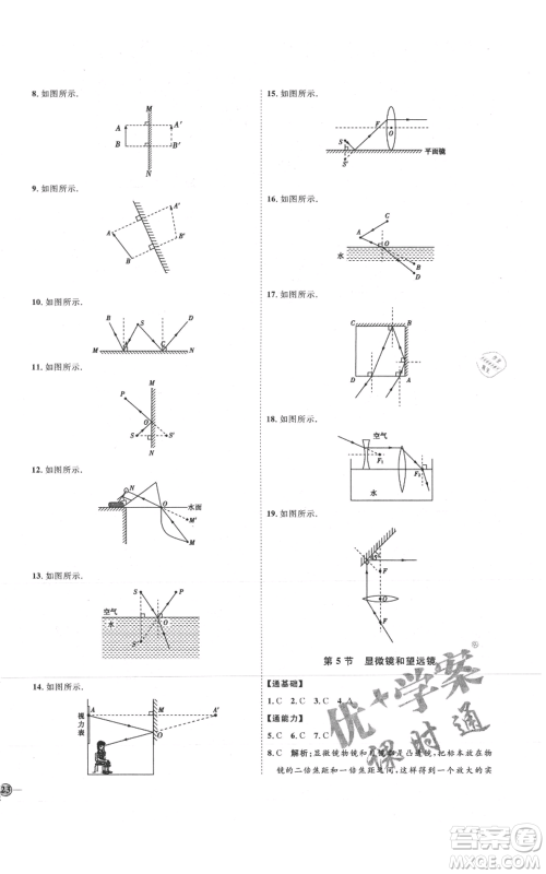 延边教育出版社2021优+学案课时通八年级上册物理人教版潍坊专版参考答案