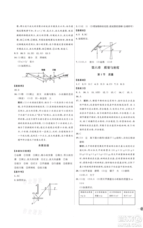 延边教育出版社2021优+学案课时通八年级上册物理人教版潍坊专版参考答案