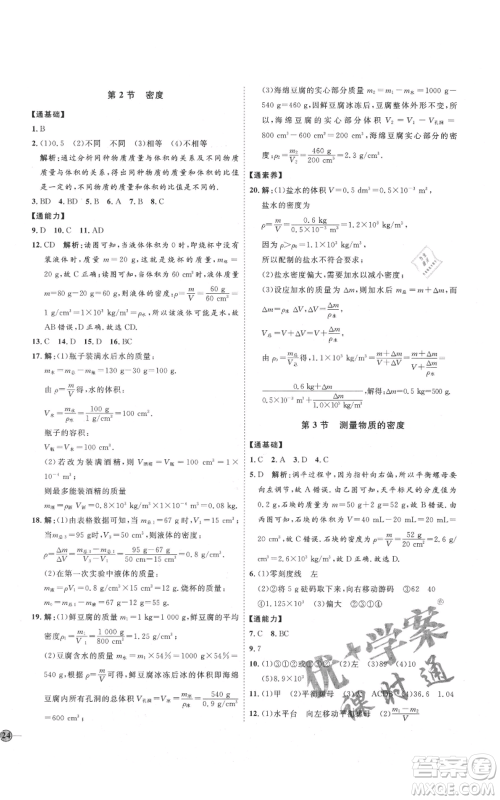 延边教育出版社2021优+学案课时通八年级上册物理人教版潍坊专版参考答案