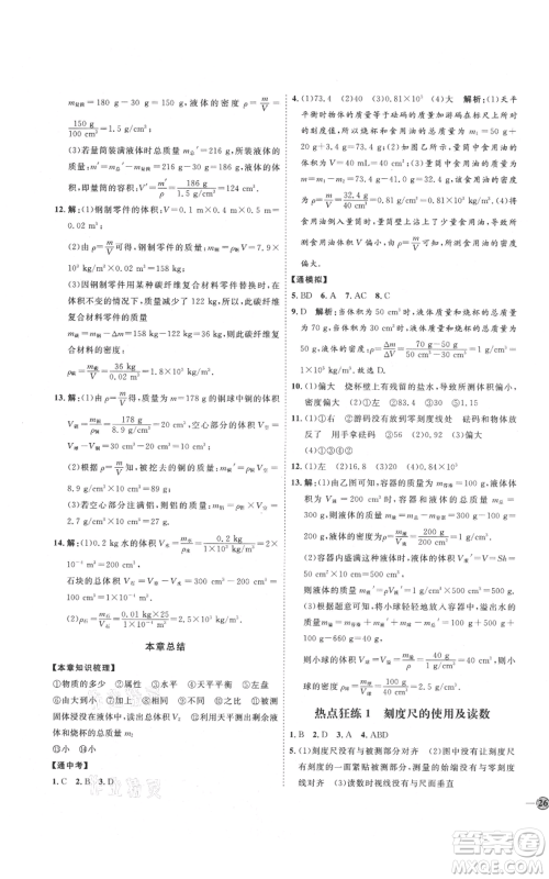 延边教育出版社2021优+学案课时通八年级上册物理人教版潍坊专版参考答案