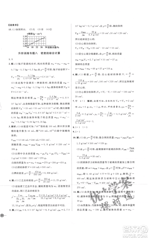 延边教育出版社2021优+学案课时通八年级上册物理人教版潍坊专版参考答案