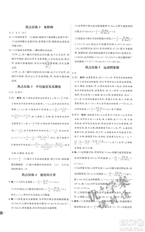 延边教育出版社2021优+学案课时通八年级上册物理人教版潍坊专版参考答案