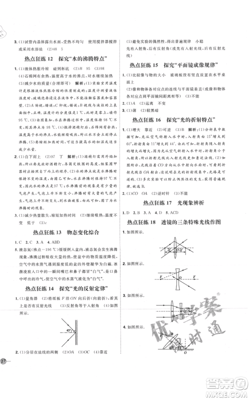 延边教育出版社2021优+学案课时通八年级上册物理人教版潍坊专版参考答案