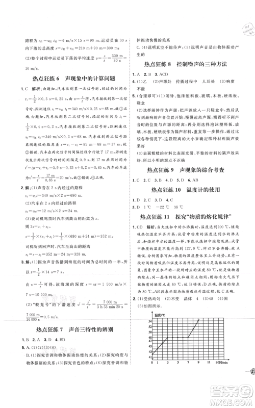 延边教育出版社2021优+学案课时通八年级上册物理人教版潍坊专版参考答案