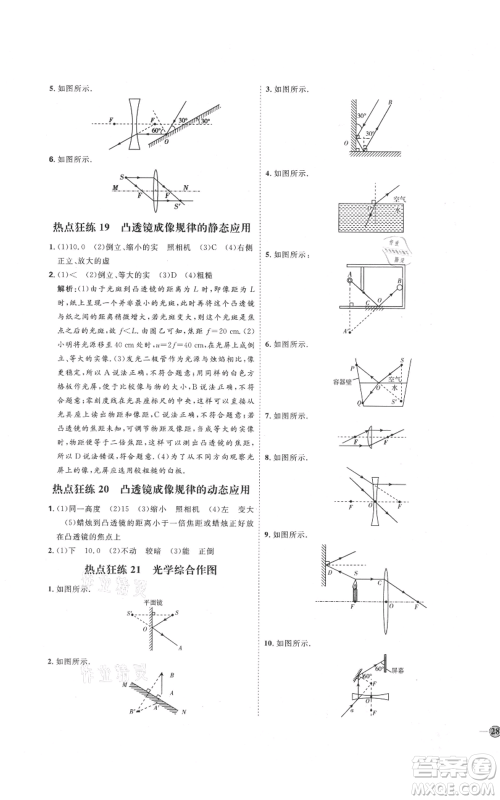 延边教育出版社2021优+学案课时通八年级上册物理人教版潍坊专版参考答案