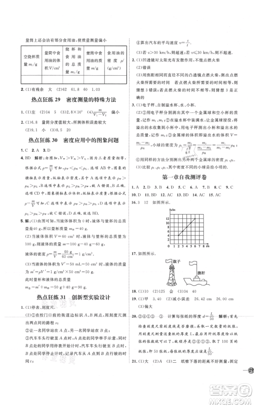 延边教育出版社2021优+学案课时通八年级上册物理人教版潍坊专版参考答案