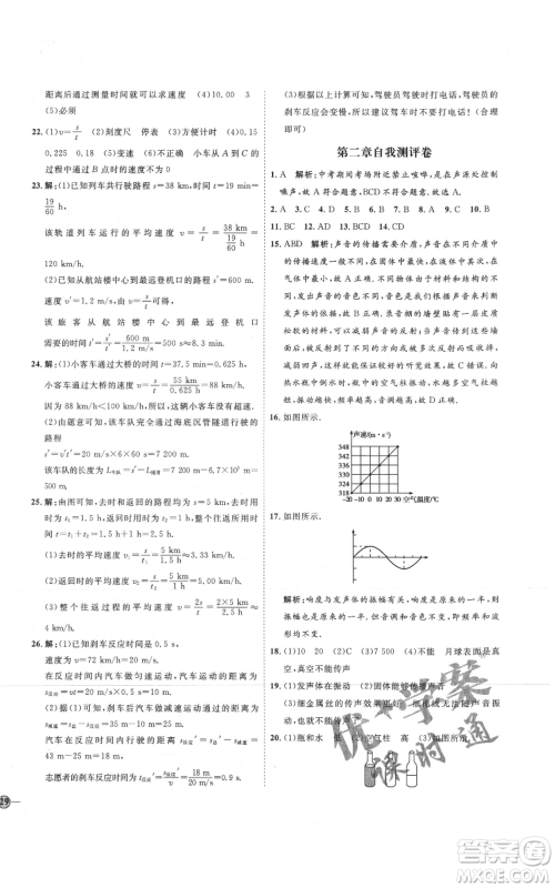 延边教育出版社2021优+学案课时通八年级上册物理人教版潍坊专版参考答案