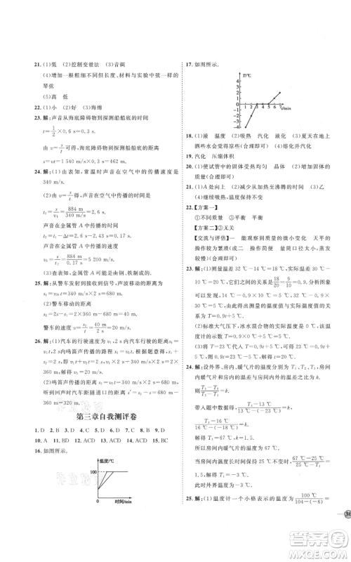 延边教育出版社2021优+学案课时通八年级上册物理人教版潍坊专版参考答案