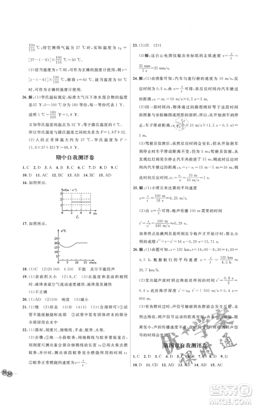 延边教育出版社2021优+学案课时通八年级上册物理人教版潍坊专版参考答案