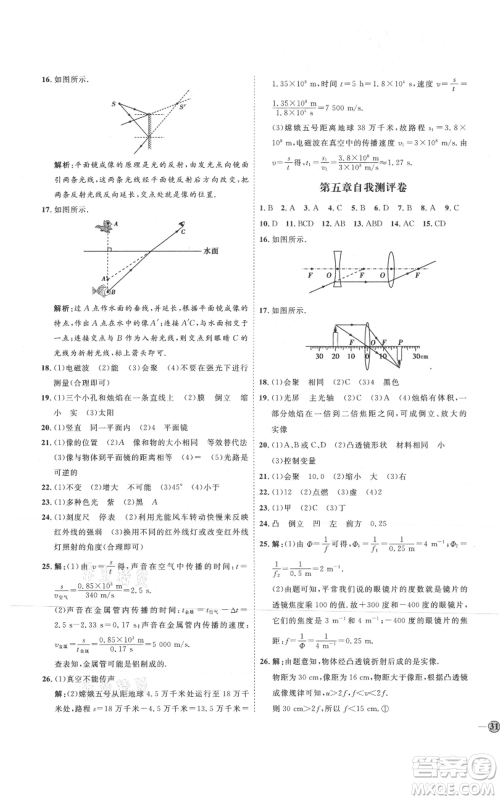 延边教育出版社2021优+学案课时通八年级上册物理人教版潍坊专版参考答案