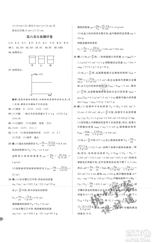 延边教育出版社2021优+学案课时通八年级上册物理人教版潍坊专版参考答案