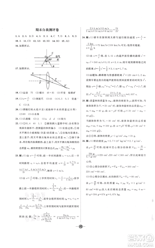 延边教育出版社2021优+学案课时通八年级上册物理人教版潍坊专版参考答案