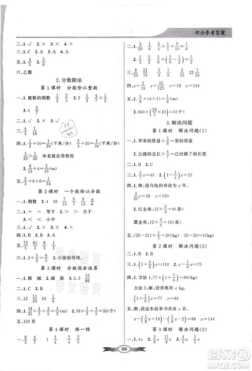 新世纪出版社2021同步导学与优化训练六年级数学上册人教版答案