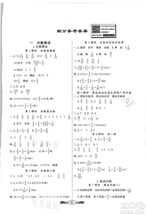 新世纪出版社2021同步导学与优化训练六年级数学上册人教版答案