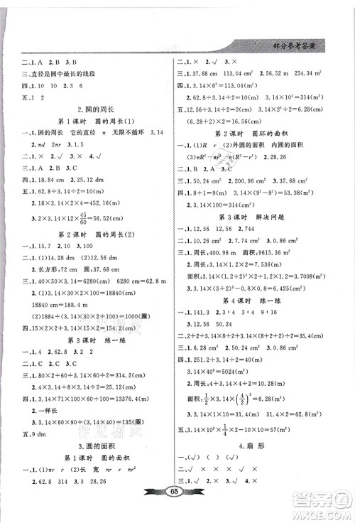 新世纪出版社2021同步导学与优化训练六年级数学上册人教版答案