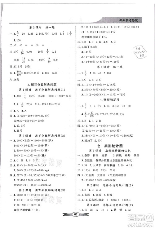 新世纪出版社2021同步导学与优化训练六年级数学上册人教版答案