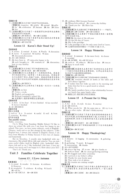 延边教育出版社2021优+学案课时通八年级上册英语冀教版河北专版参考答案