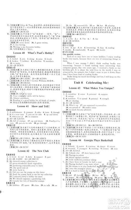 延边教育出版社2021优+学案课时通八年级上册英语冀教版河北专版参考答案