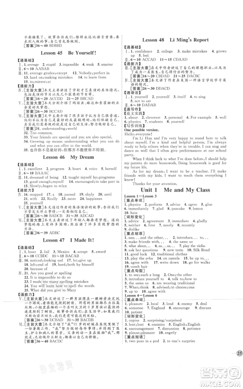 延边教育出版社2021优+学案课时通八年级上册英语冀教版河北专版参考答案