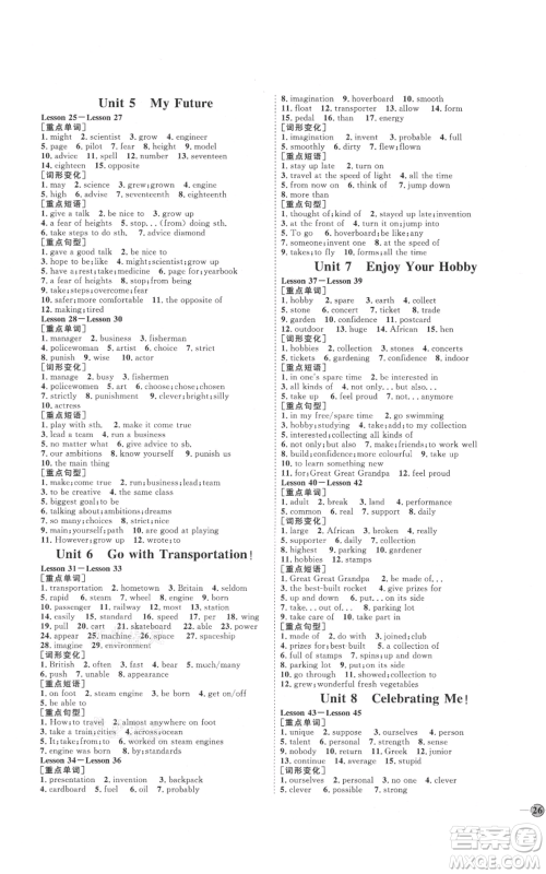 延边教育出版社2021优+学案课时通八年级上册英语冀教版河北专版参考答案