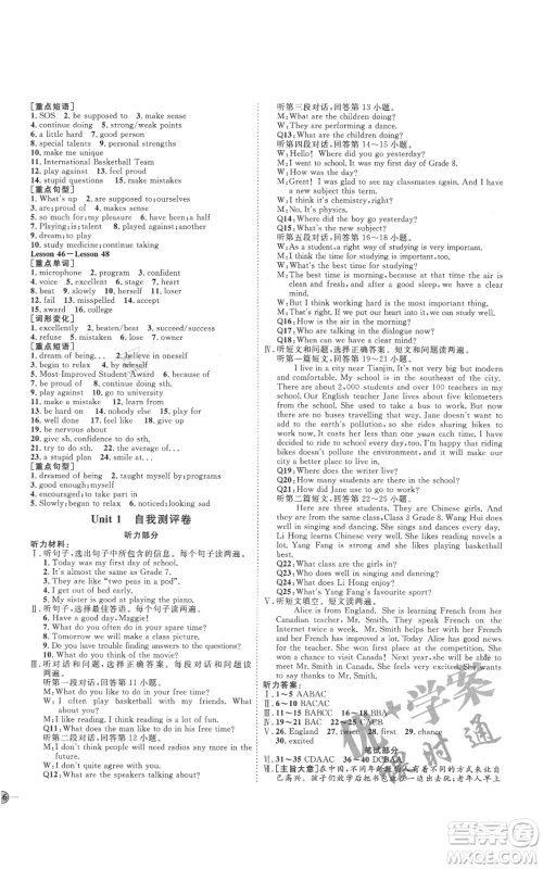 延边教育出版社2021优+学案课时通八年级上册英语冀教版河北专版参考答案