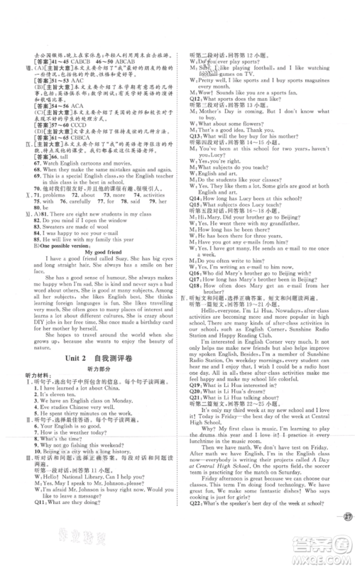 延边教育出版社2021优+学案课时通八年级上册英语冀教版河北专版参考答案