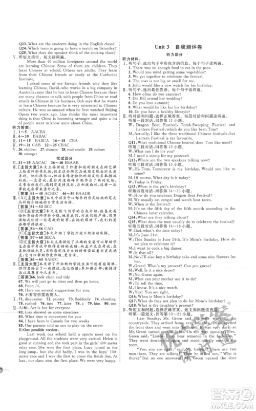 延边教育出版社2021优+学案课时通八年级上册英语冀教版河北专版参考答案