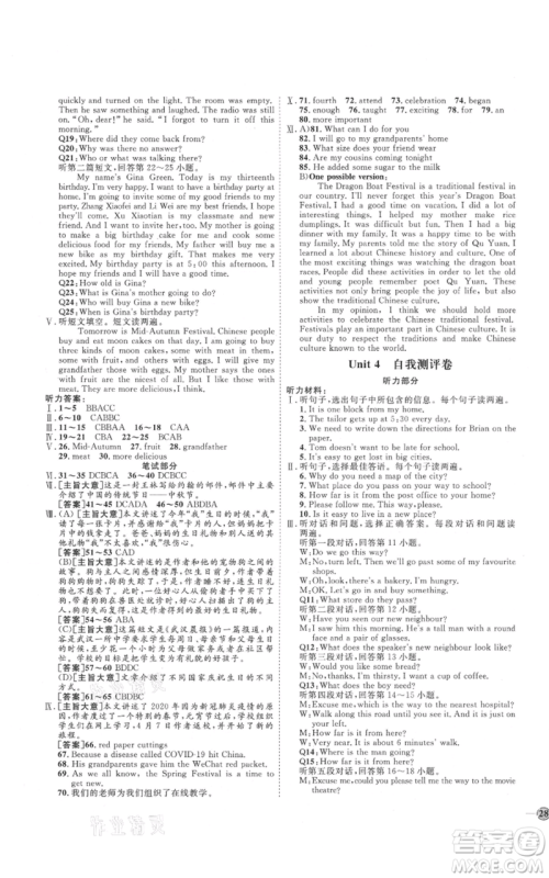 延边教育出版社2021优+学案课时通八年级上册英语冀教版河北专版参考答案