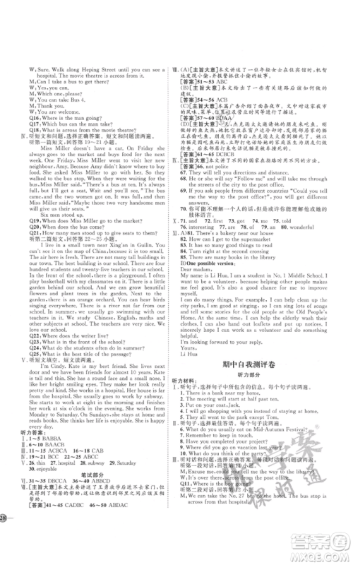 延边教育出版社2021优+学案课时通八年级上册英语冀教版河北专版参考答案