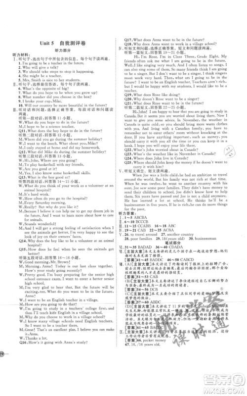 延边教育出版社2021优+学案课时通八年级上册英语冀教版河北专版参考答案