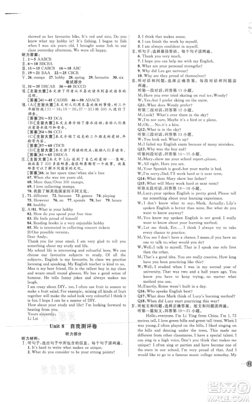 延边教育出版社2021优+学案课时通八年级上册英语冀教版河北专版参考答案