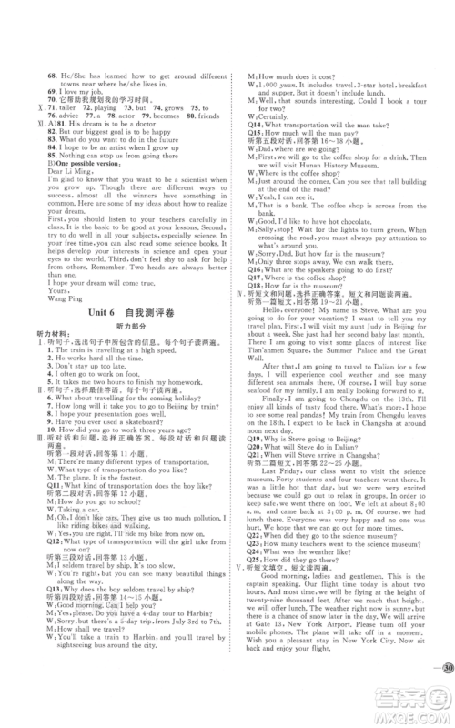 延边教育出版社2021优+学案课时通八年级上册英语冀教版河北专版参考答案