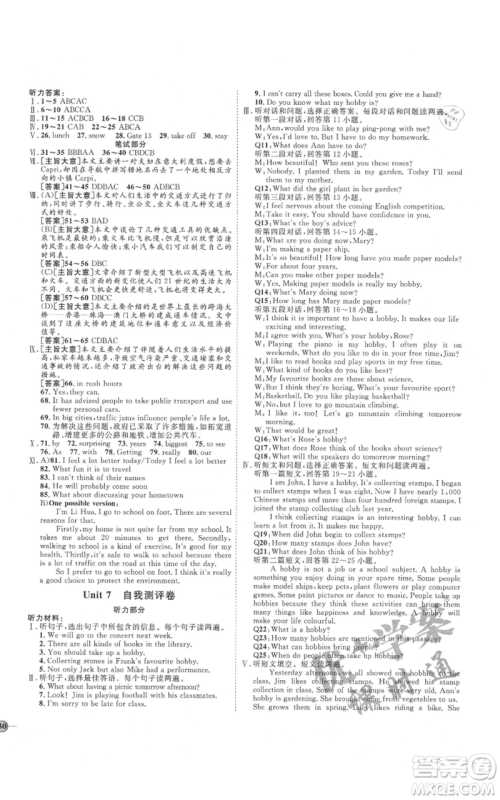 延边教育出版社2021优+学案课时通八年级上册英语冀教版河北专版参考答案