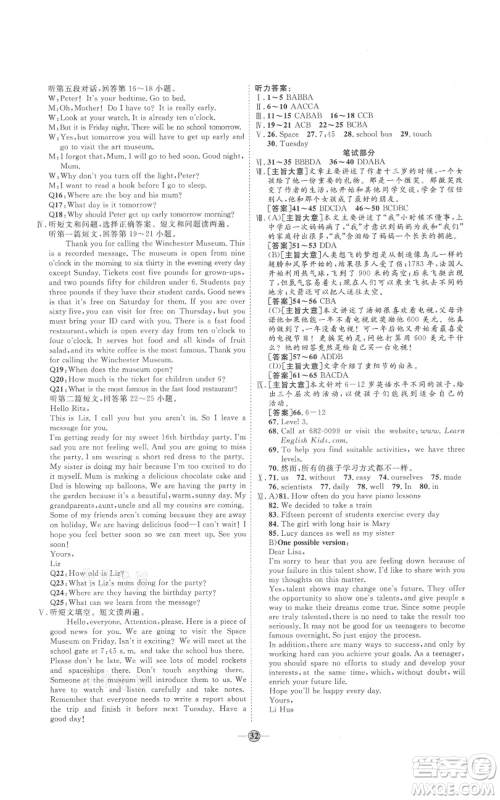 延边教育出版社2021优+学案课时通八年级上册英语冀教版河北专版参考答案