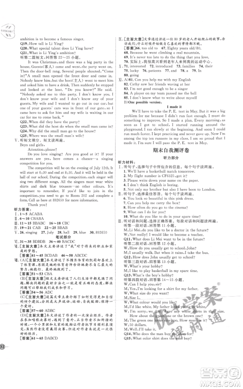 延边教育出版社2021优+学案课时通八年级上册英语冀教版河北专版参考答案