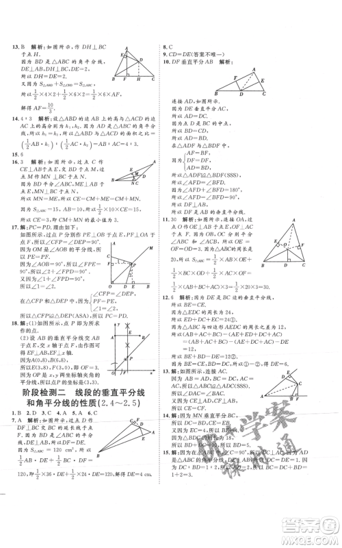 吉林教育出版社2021优+学案课时通八年级上册数学青岛版参考答案