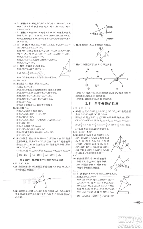 吉林教育出版社2021优+学案课时通八年级上册数学青岛版参考答案