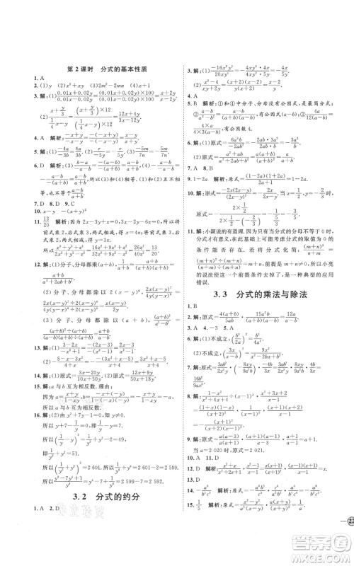 吉林教育出版社2021优+学案课时通八年级上册数学青岛版参考答案