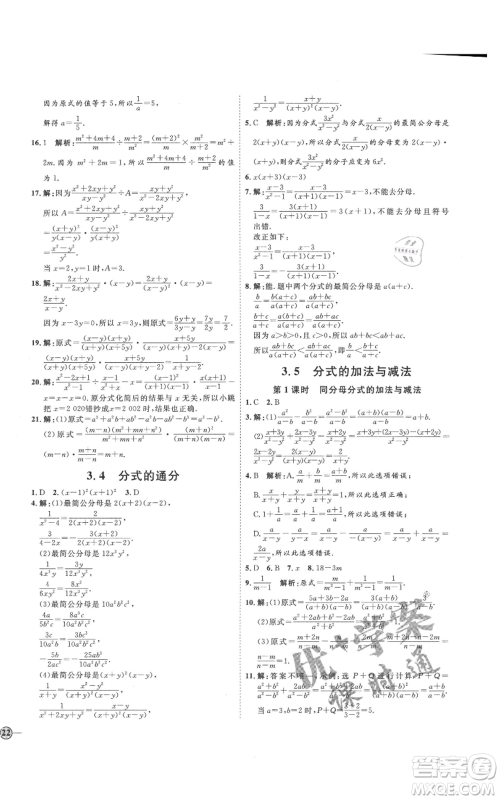 吉林教育出版社2021优+学案课时通八年级上册数学青岛版参考答案