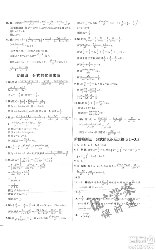 吉林教育出版社2021优+学案课时通八年级上册数学青岛版参考答案