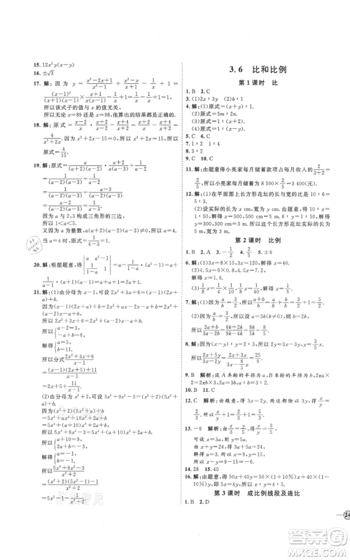 吉林教育出版社2021优+学案课时通八年级上册数学青岛版参考答案