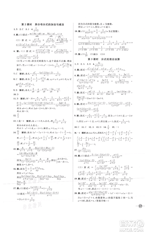 吉林教育出版社2021优+学案课时通八年级上册数学青岛版参考答案