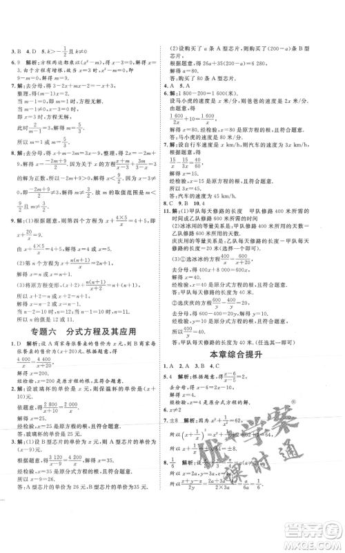 吉林教育出版社2021优+学案课时通八年级上册数学青岛版参考答案