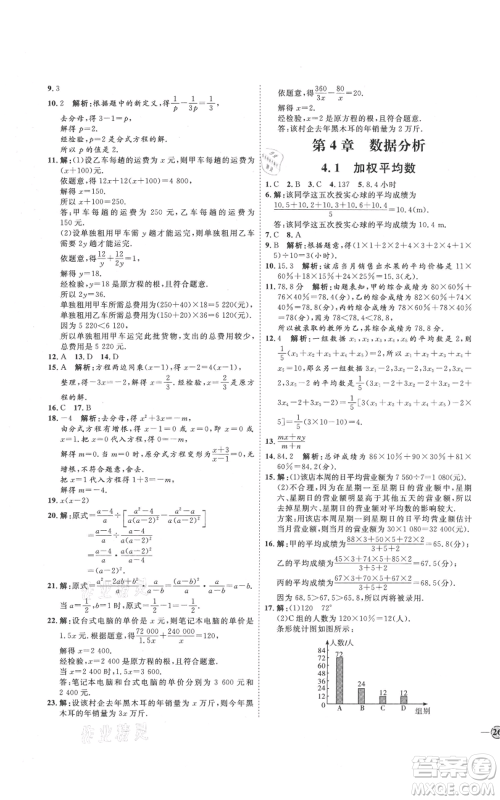吉林教育出版社2021优+学案课时通八年级上册数学青岛版参考答案