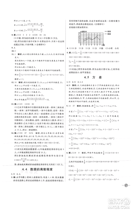 吉林教育出版社2021优+学案课时通八年级上册数学青岛版参考答案