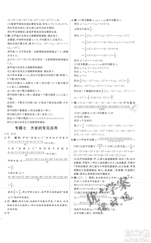 吉林教育出版社2021优+学案课时通八年级上册数学青岛版参考答案