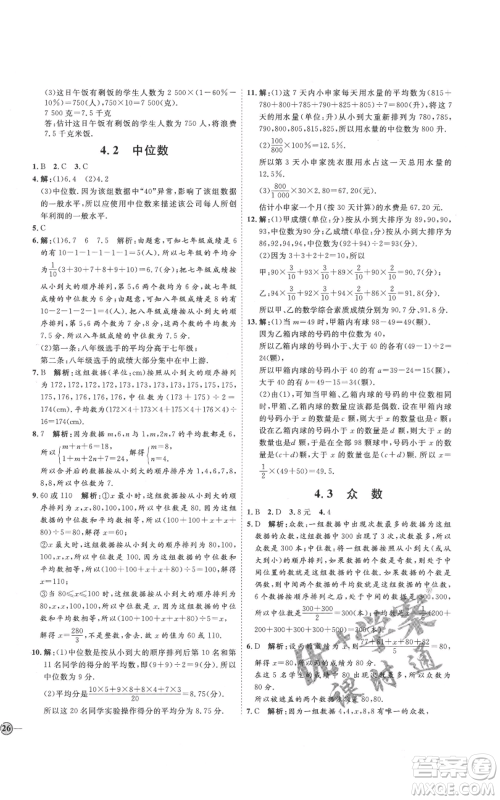 吉林教育出版社2021优+学案课时通八年级上册数学青岛版参考答案