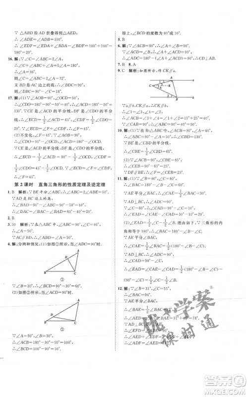 吉林教育出版社2021优+学案课时通八年级上册数学青岛版参考答案