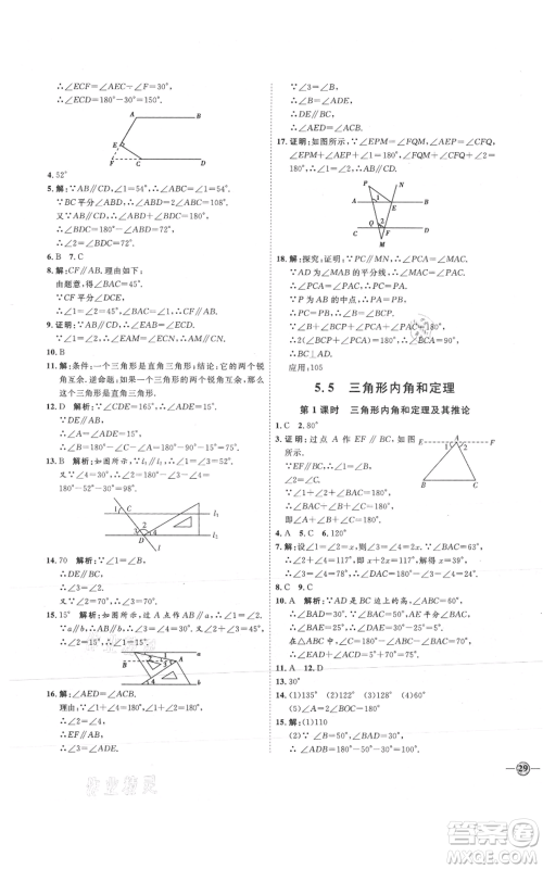 吉林教育出版社2021优+学案课时通八年级上册数学青岛版参考答案