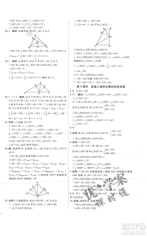 吉林教育出版社2021优+学案课时通八年级上册数学青岛版参考答案